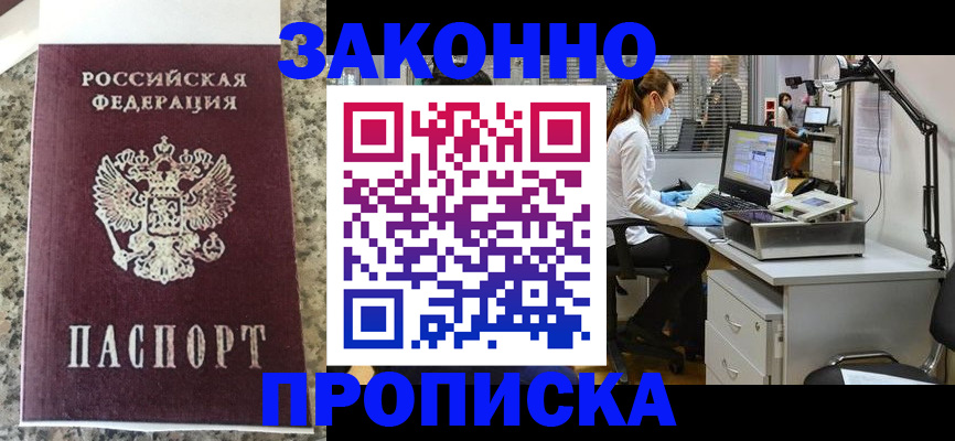временная регистрация собственник в Волгодонске