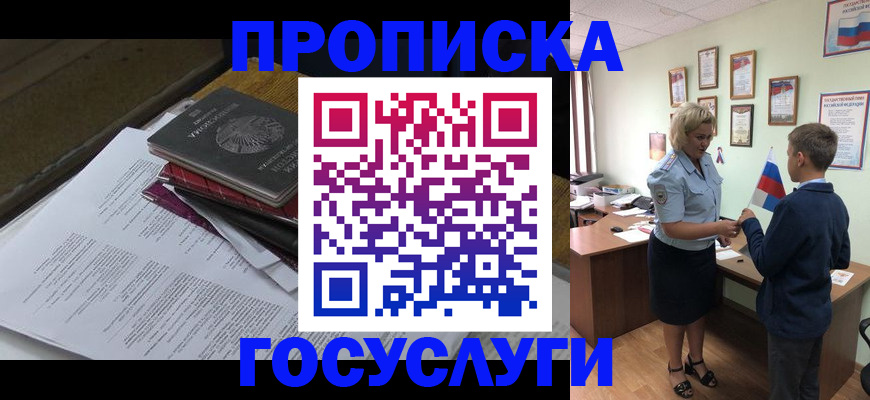 прописка в квартире в Волгодонске